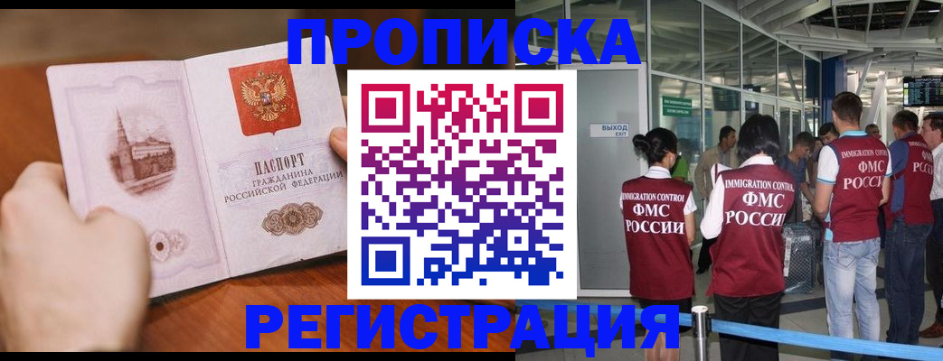 прописка законно в Нефтекамске