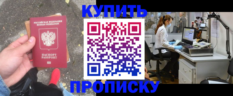 временная регистрация купить в Нефтекамске