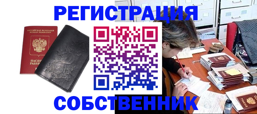прописка законно в Нефтекамске