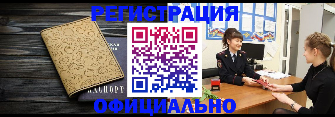 прописка законно в Нефтекамске